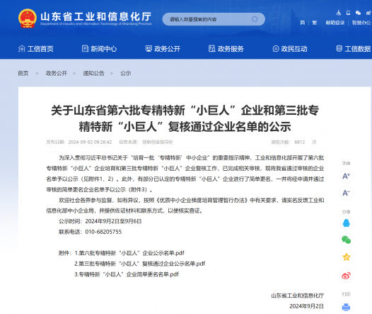溫嶺精鍛通過(guò)第三批國(guó)家級(jí)專(zhuān)精特新“小巨人”企業(yè)復(fù)審！